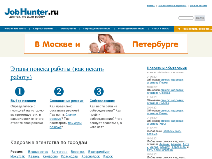 www.jobhunter.ru
