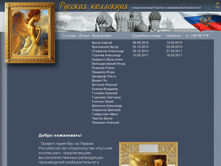 www.russiancollection.ru