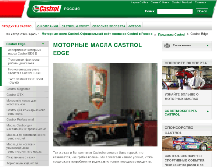 www.castrol-edge.ru