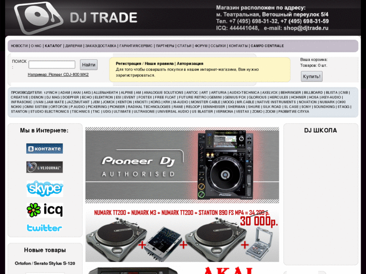 www.djtrade.ru