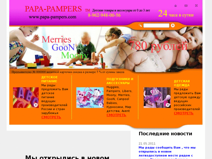 www.papa-pampers.com