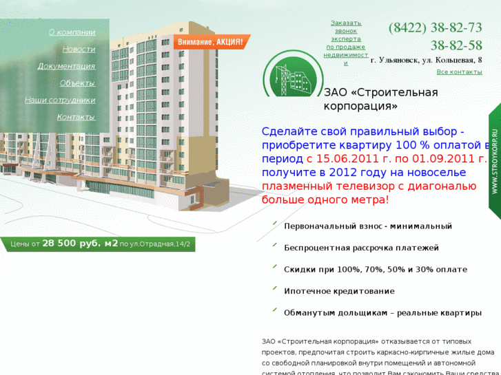 www.stroykorp.ru