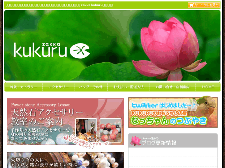 www.kukuru-zakka.com