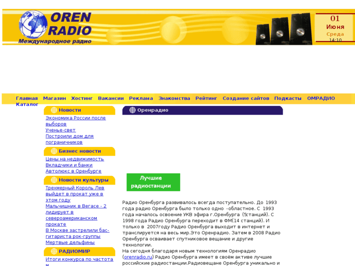 www.orenradio.ru