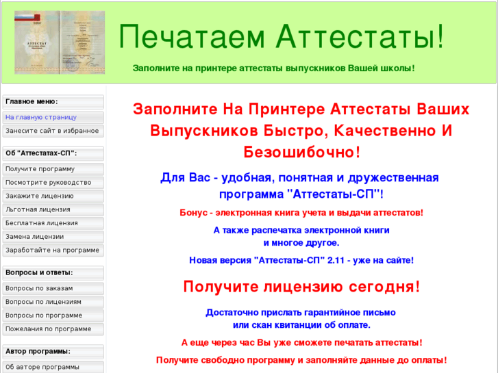 www.pechataem-attestat.ru