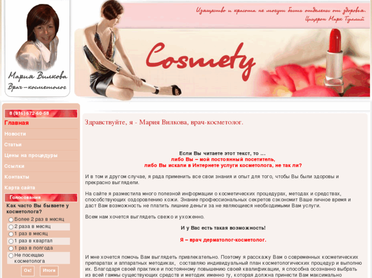 www.cosmety.ru