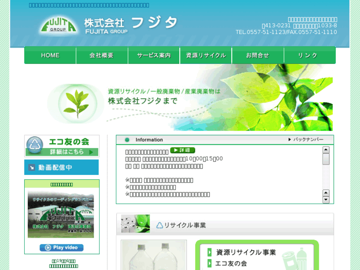 www.eco-fujita.com