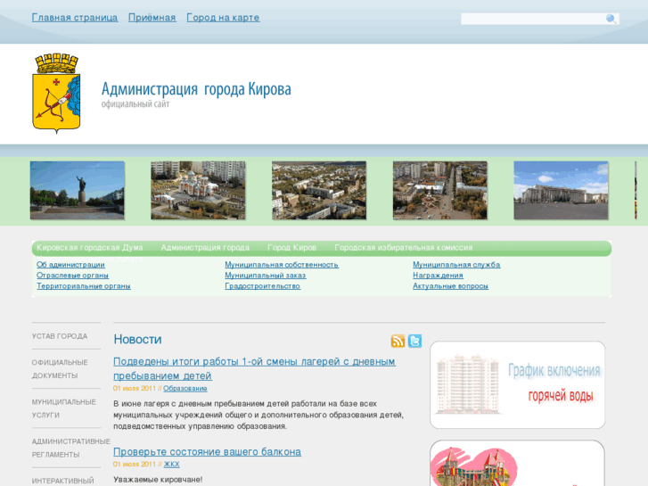 www.admkirov.ru