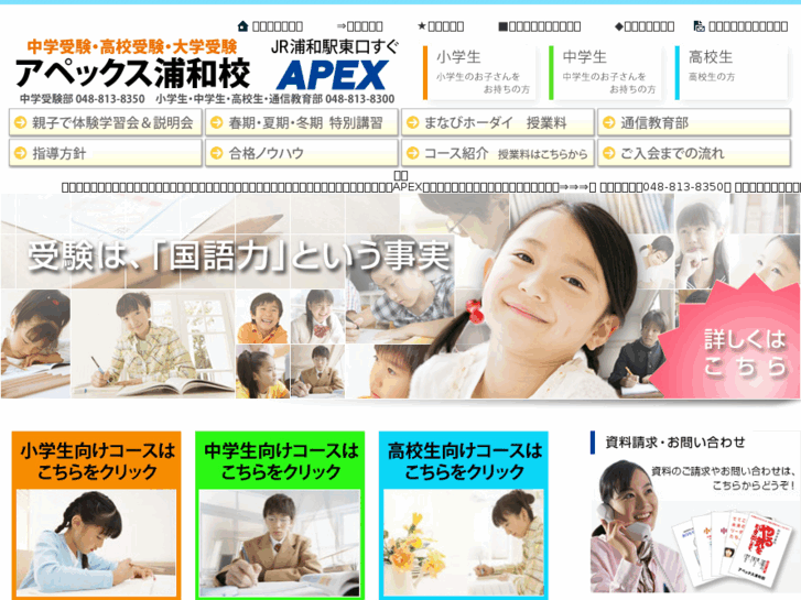 www.apex-urawa.com