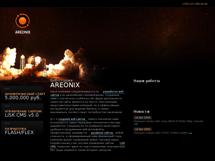 www.areonix.by