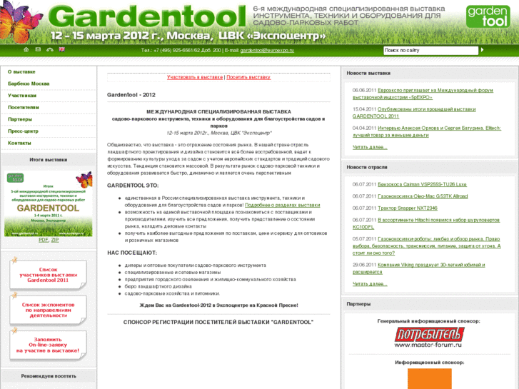 www.gardentool.ru