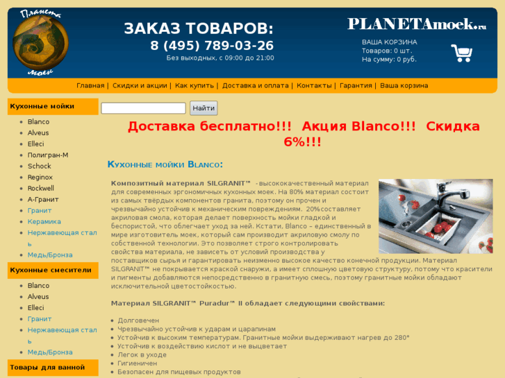 www.planetamoek.ru