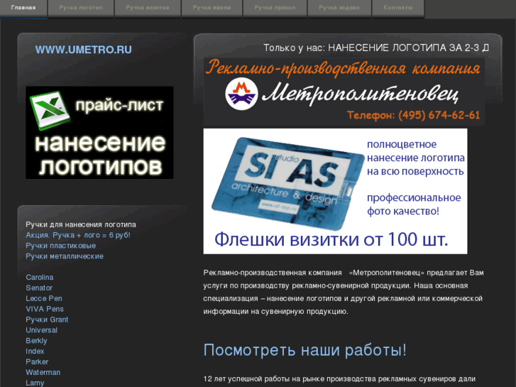 www.umetro.ru