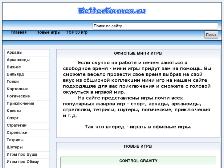 www.bettergames.ru