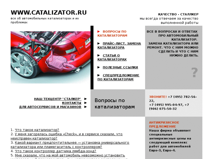 www.catalizator.ru