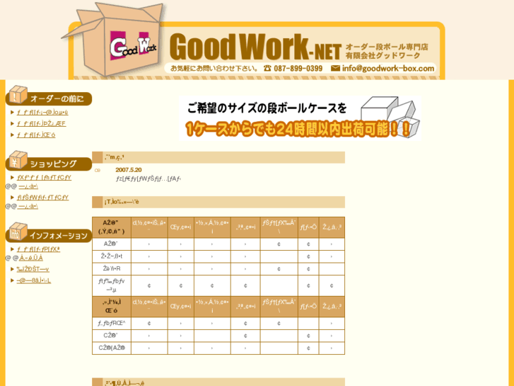 www.goodwork-box.com