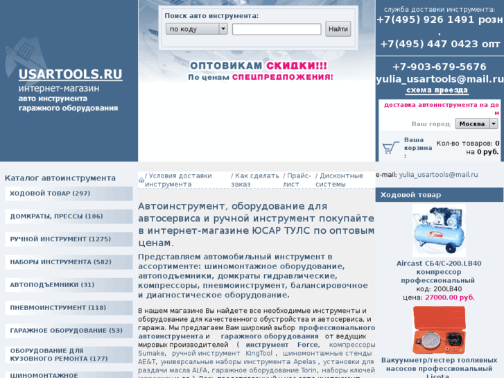 www.usartools.ru