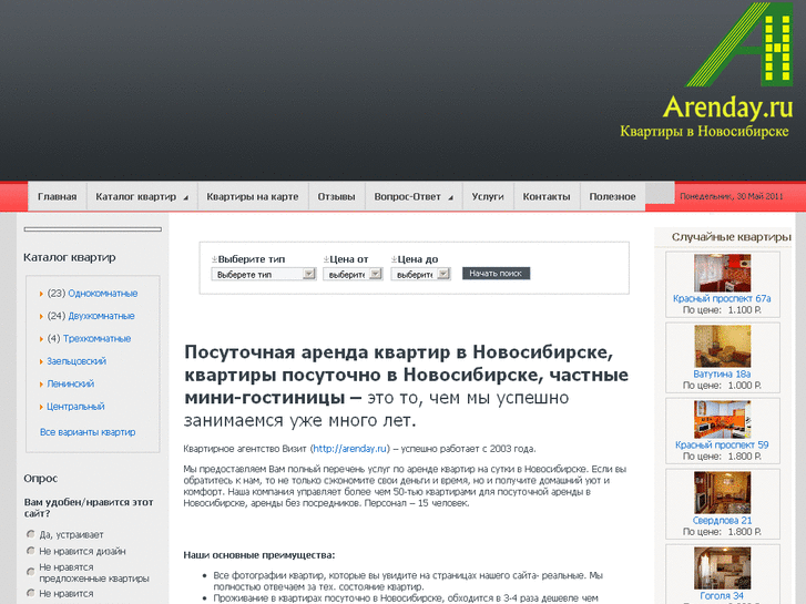 www.arenday.ru