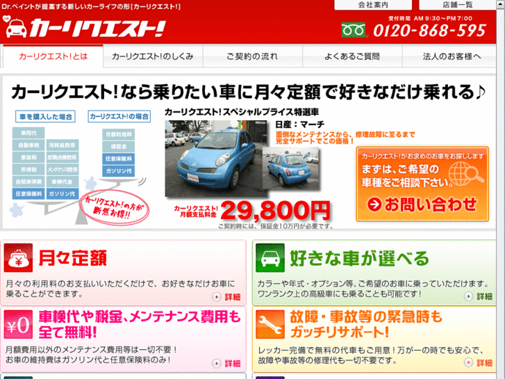 www.car-request.jp