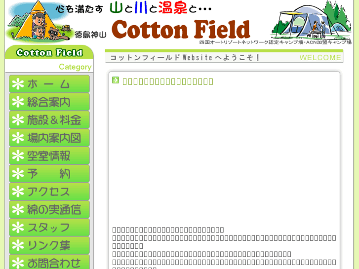 www.cottonfield.jp