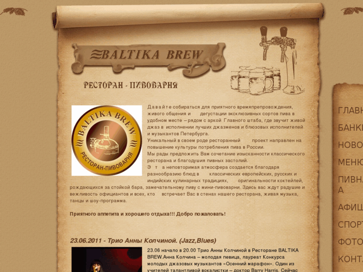 www.baltika-brew.ru