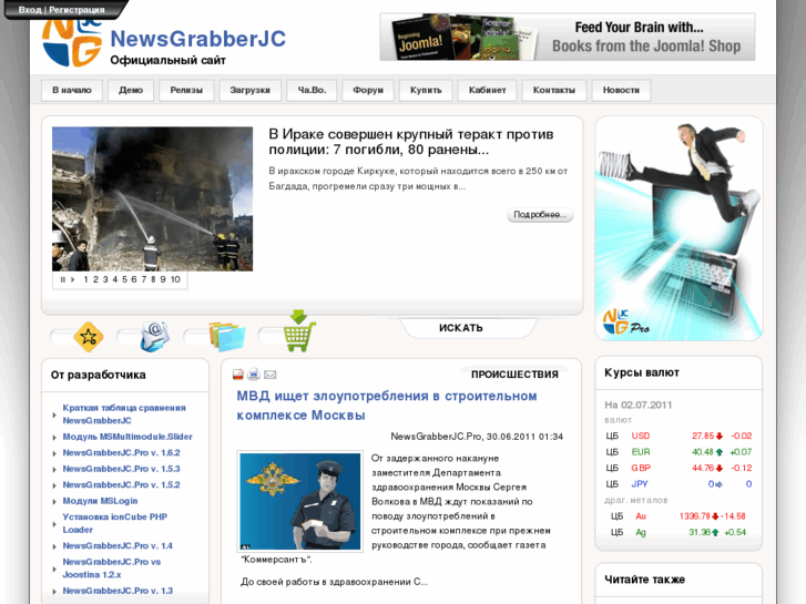 www.newsgrabberjc.ru