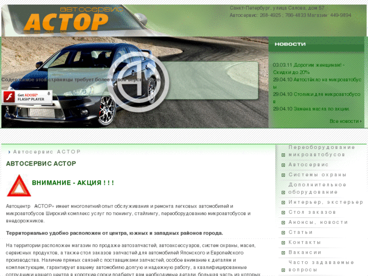 www.astor-auto.ru