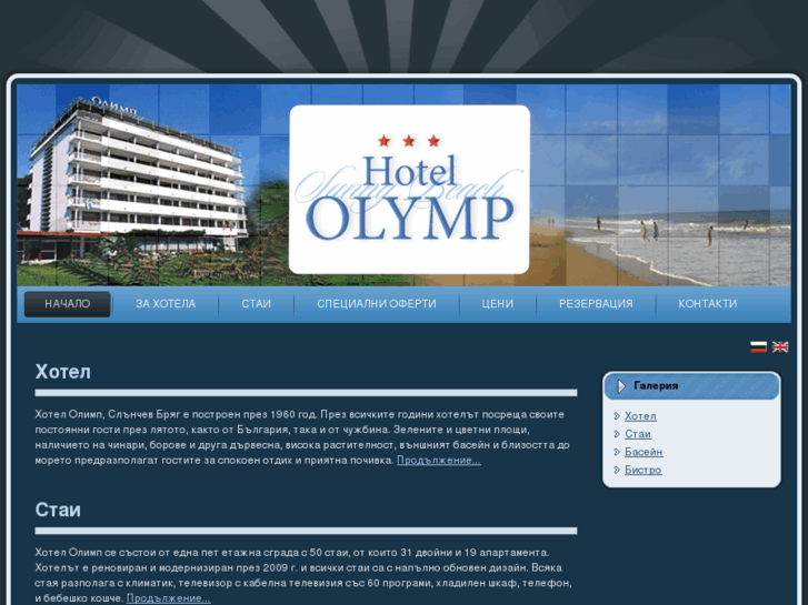 www.hotelolymp.net