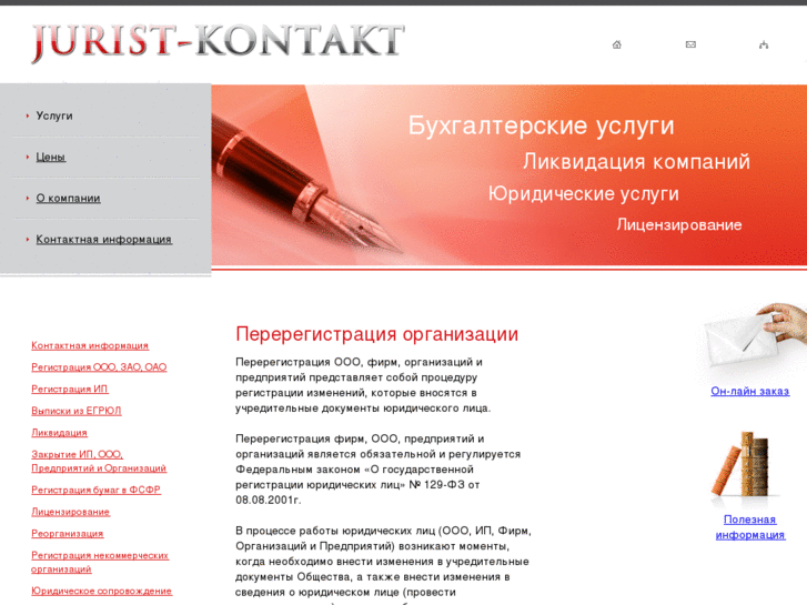 www.jurist-kontakt.ru