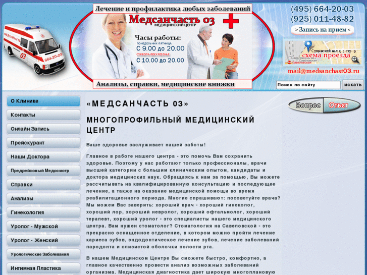 www.medsanchast03.ru