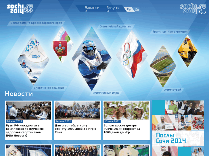 www.sochi2014.ru