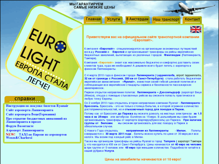 www.eurolight.org