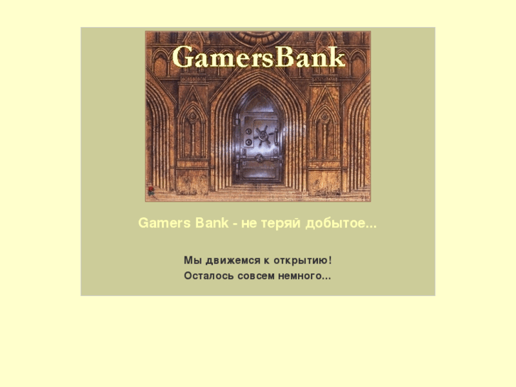 www.gamersbank.net