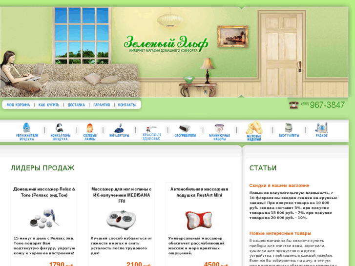 www.greenelf.ru