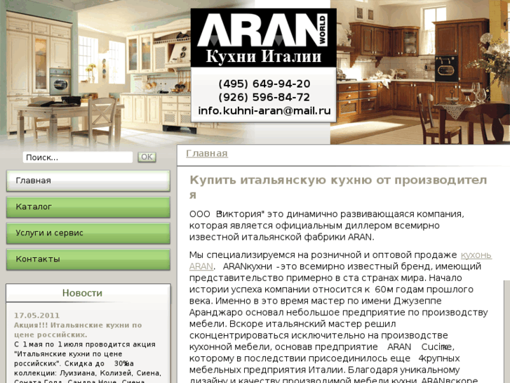 www.kuhni-aran.ru