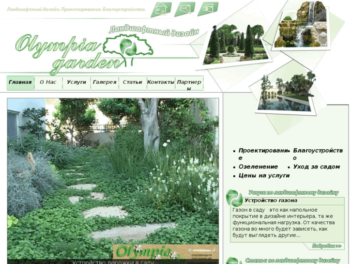 www.olympia-garden.com