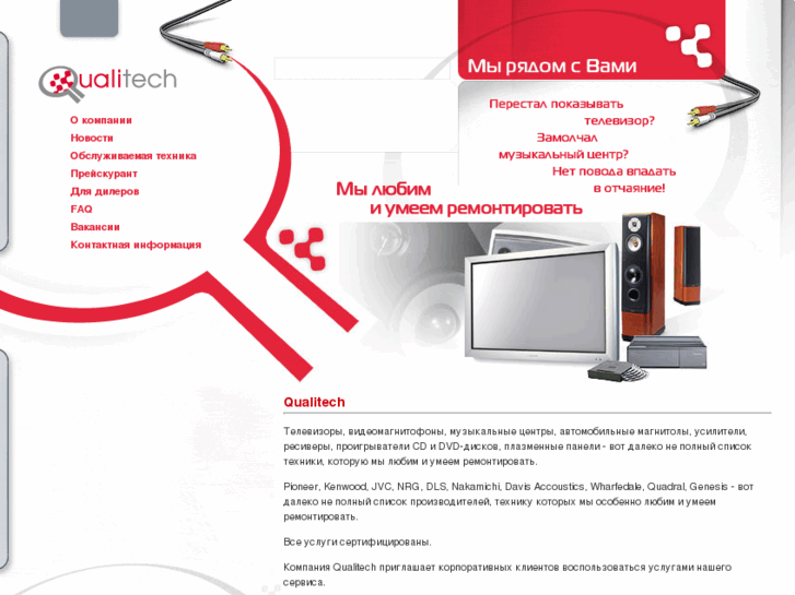 www.qualitech.ru