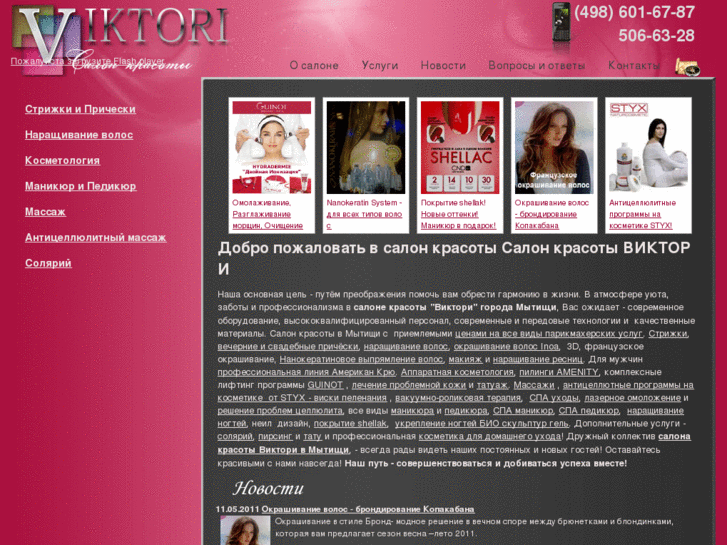 www.salon-viktori.ru