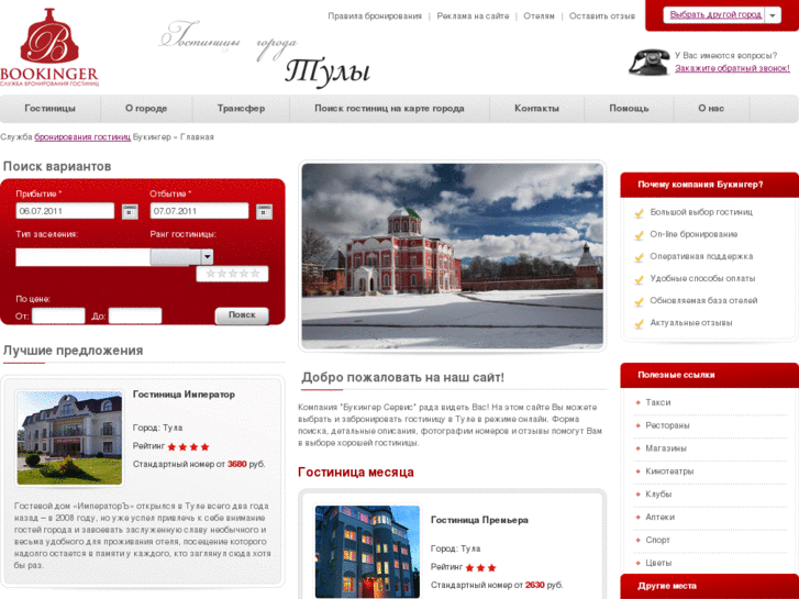 www.tulahotels.ru