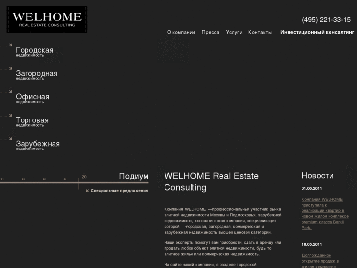 www.welhome.ru