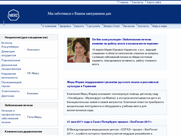 www.merz.ru