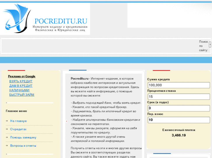 www.pocreditu.ru