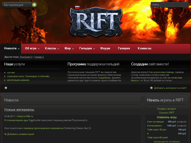 www.rifts.ru