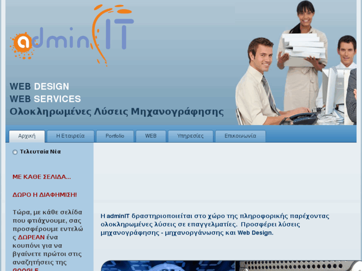 www.adminit.gr