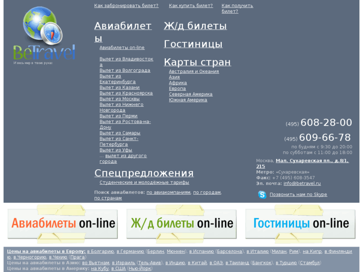 www.betravel.ru