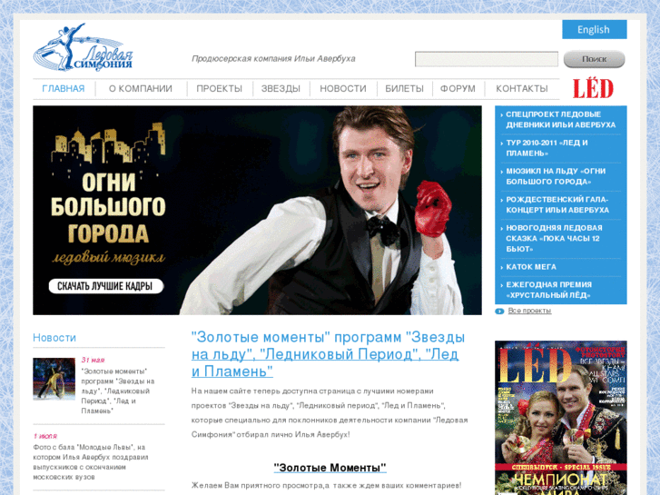 www.ice-show.ru