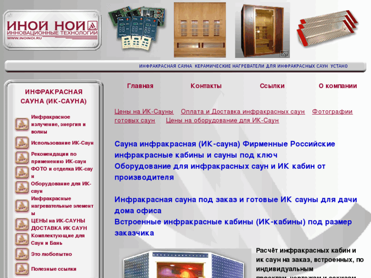 www.inoinoi.ru