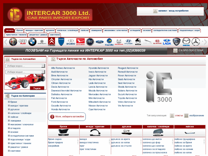 www.intercar3000.com