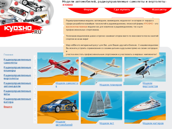 www.kyosho.ru