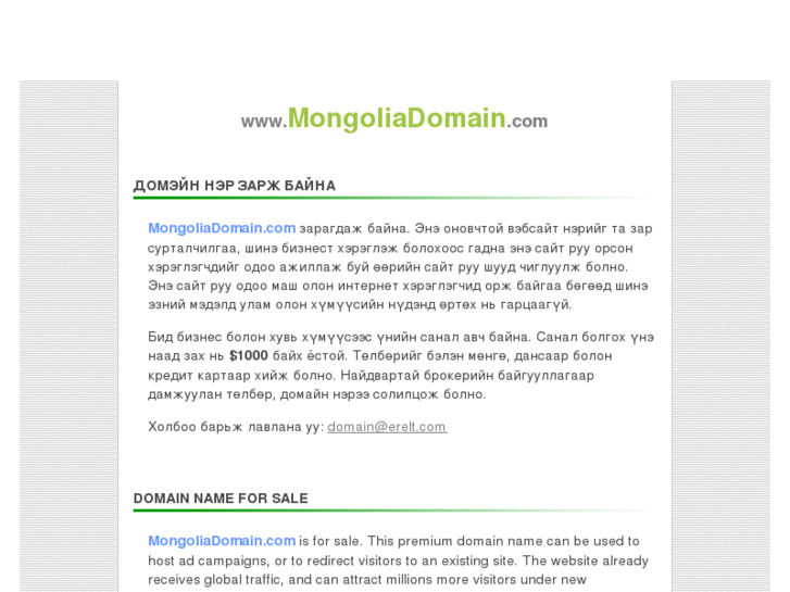 www.mongoldomain.com